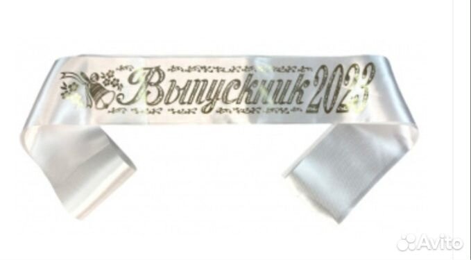 Ленты Выпускника школы 2023 год