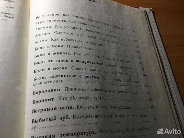 Домашний доктор для детей