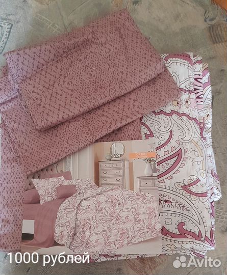 Постельное бельё