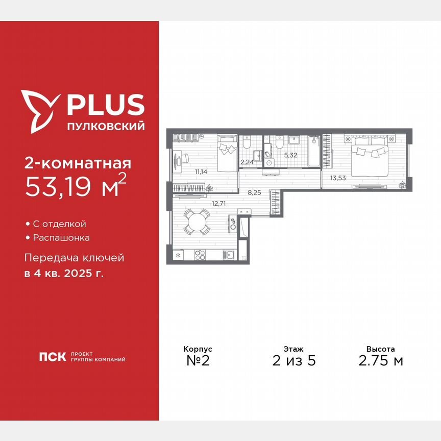 2-к. квартира, 53,2 м², 2/5 эт.