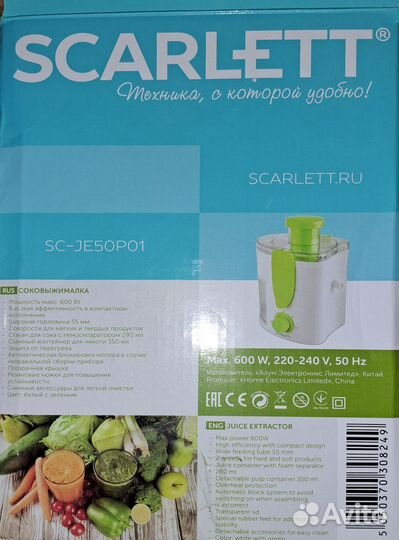 Соковыжималка scarlett
