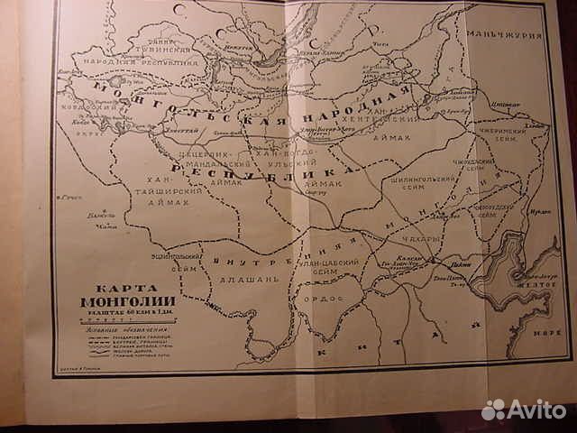 Революционная Монголия, 1925г. Анатолий Каллиников