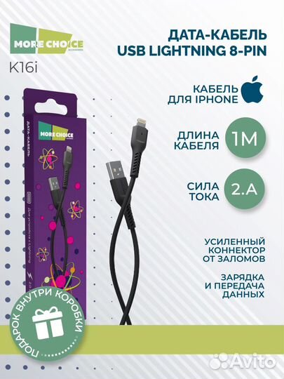 Кабель More choice USB - Lightning K16i 2.0A TPE 1