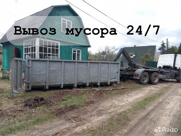 Вывоз мусора