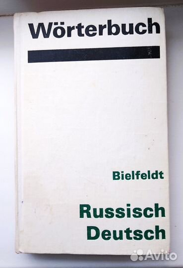 Учебники рус и анг. Словарь рус-нем