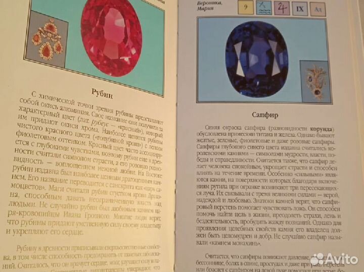 Драгоценные камни мини атлас