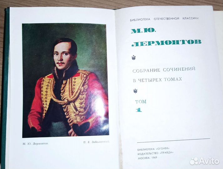 М. Ю. Лермонтов - собрание сочинений