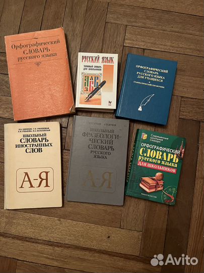 Словари русского языка