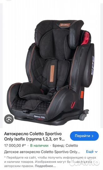 Автомобильное кресло coletto 9-36 до 12 лет