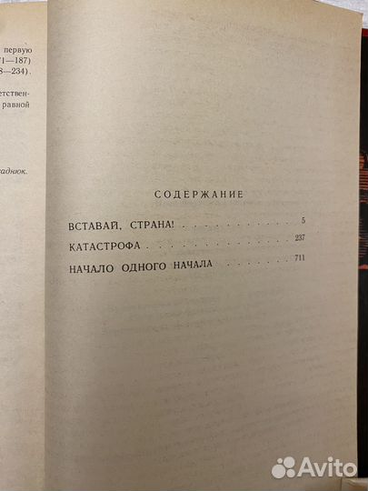 Стаднюк Война Роман в 2 т Новые