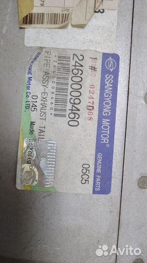 Глушитель ssangyong kyron