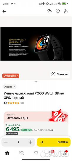 Poco watch смарт часы