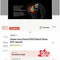 Poco watch смарт часы