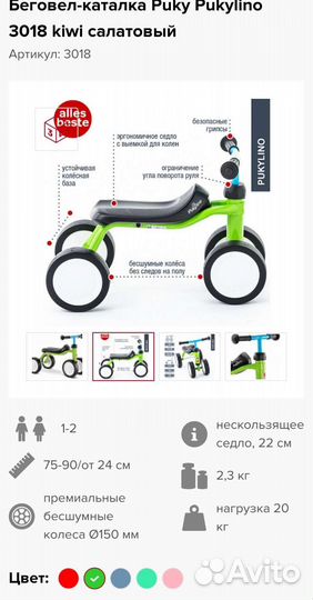 Беговел каталка puky pukylino четырехколесный