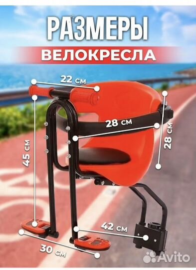 Детское кресло на велосипед переднее