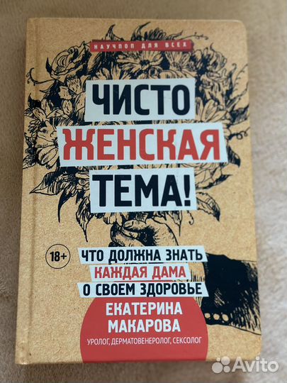 Чисто женская тема