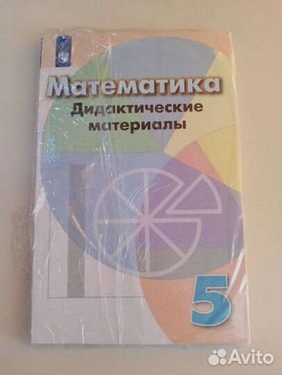 Дидактические материалы Математика 5 класс