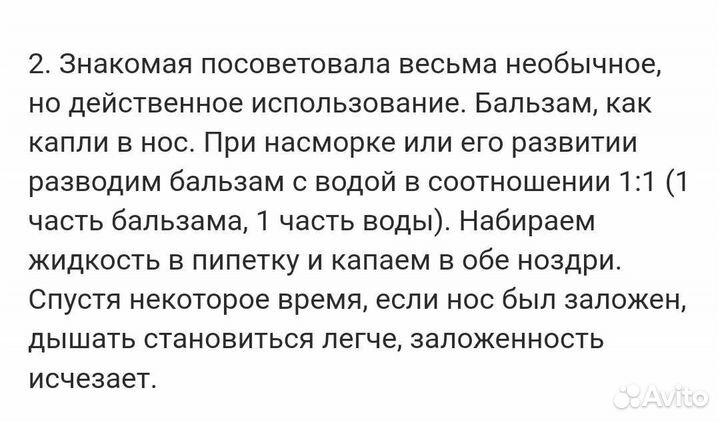 Простуда, боли в мышцах. Бальзам Корень