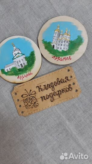 Сувениры Арзамас