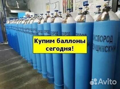 Кислородные баллоны. Покупаем