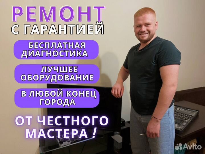 Ремонт телевизоров на дому Телемастер