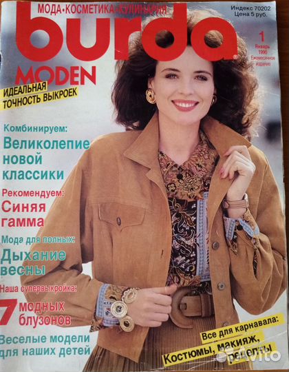 Журналы burda moden