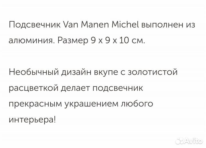 Подсвечник Van Manen