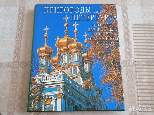 Альбом пригороды Санкт-Петербурга