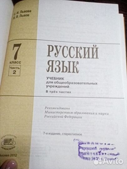 Русский язык 7кл Львова, Львов (Часть 2)