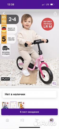 Беговел puky lr m