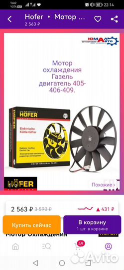 Мотор вентилятора охлаждения