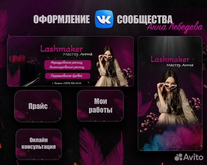 Таргетолог. Смм специалист.Оформление вк. Реклама