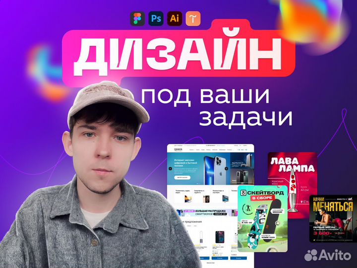 Дизайнер под ваши задачи