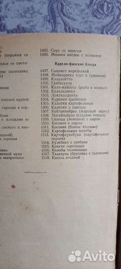 Книга рецептов СССР