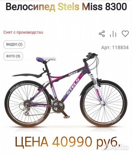 Горный велосипед stels miss 8300