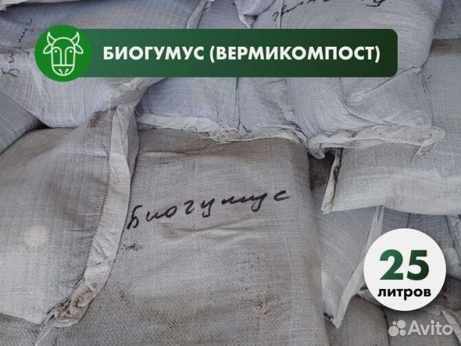 Мешки органического удобрения (биогумуса) 25 литро