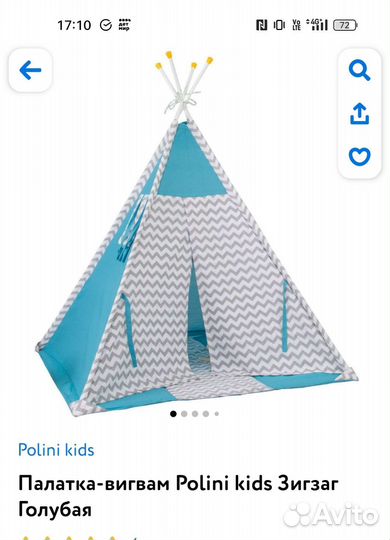 Детский вигвам