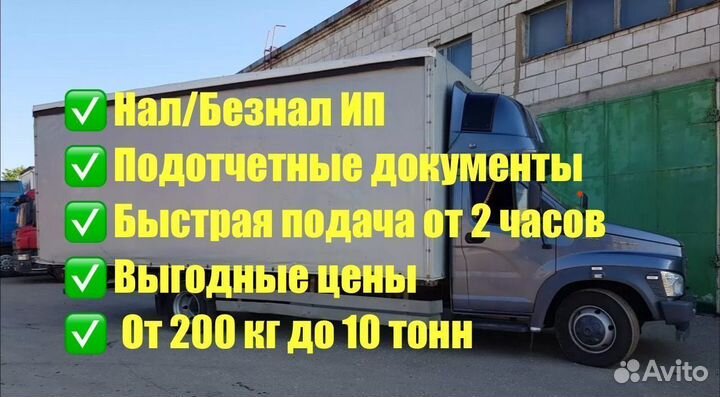 Междугородние перевозки грузов до 8 т от 200 км