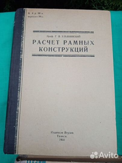 Книги 1930х годов разные Винтаж