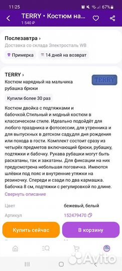 Костюм на мальчика 1 год