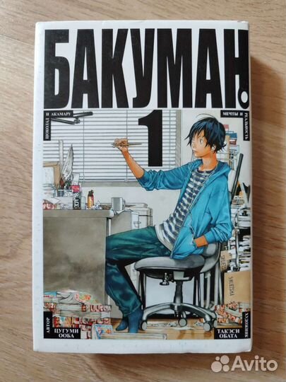 Манга Бакуман 1, 2, 3