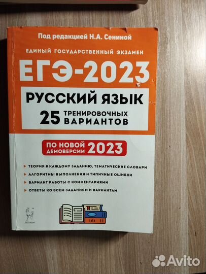 Книги егэ русский язык 2023