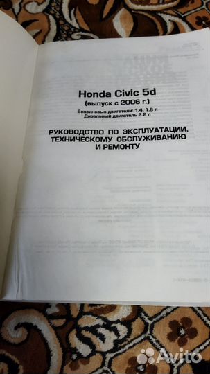 Руководство по эксплуатации Honda Civic 5D