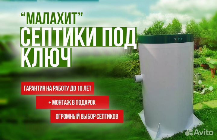 Септик малахит AIR 4 пр