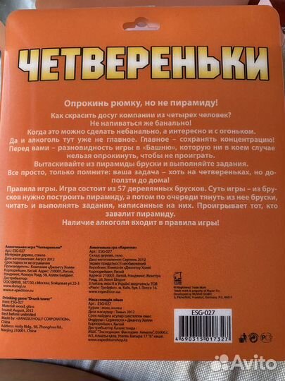 Игра с компл.рюмок «Четвереньки»от комп.Экспедиция