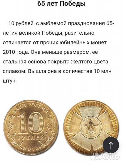 Юбилейная монета 2010 года 65летие победы