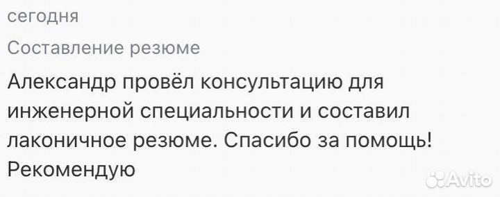 Составить продающее резюме, карьерная консультация
