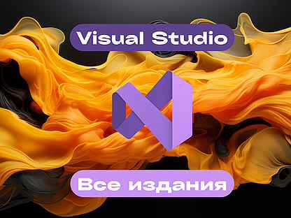 Visual Studio Ключ для активации