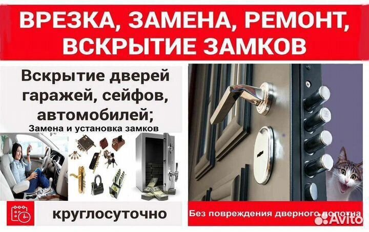 Вскрытие, ремонт, замена, установка замков