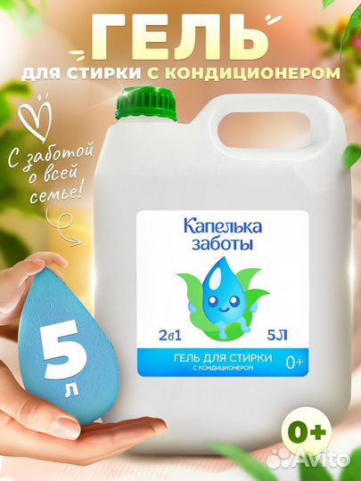Гель для стирки 5л